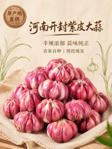 电商图 · 紫皮大蒜电商图