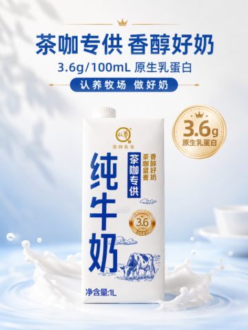 电商图 · 认养牛奶电商图